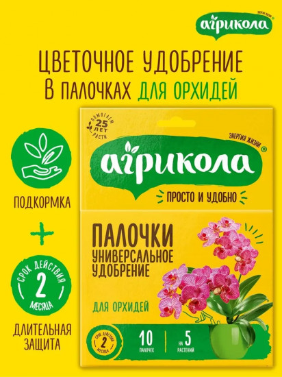 Удобрение для орхидей в палочках