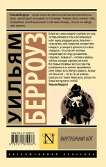 Внутренний кот - Фото 2