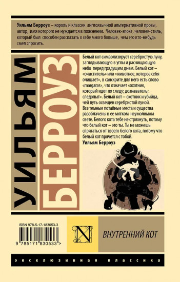 Внутренний кот