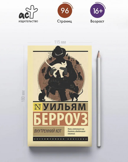 Внутренний кот