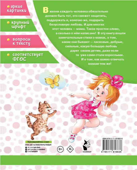 Мама — главное слово. Стихи