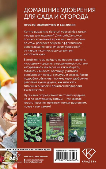 Домашние удобрения для сада и огорода. Просто, экологично и без химии