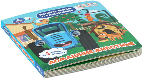 Книга-пазл с глазками «Домашние животные»