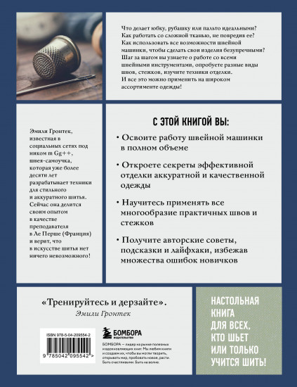 Французское шитьё и отделка от А до Я. Полный практический курс по техникам и приёмам