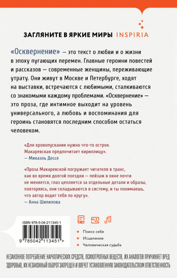 Осквернение