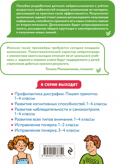 Развитие всех типов внимания. 1-4 классы