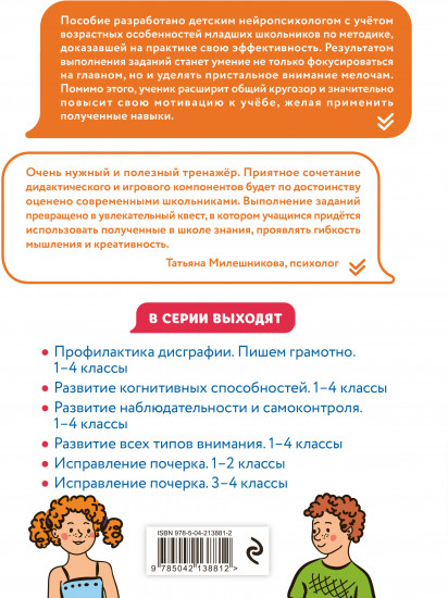 Развитие наблюдательности и самоконтроля. 1-4 классы