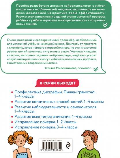 Профилактика дисграфии. Пишем грамотно. 1-4 классы