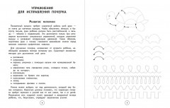 Исправление почерка. 3-4 классы - Фото 2