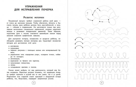 Исправление почерка. 3-4 классы