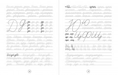 Исправление почерка. 3-4 классы - Фото 3