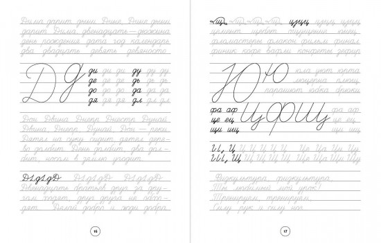 Исправление почерка. 3-4 классы