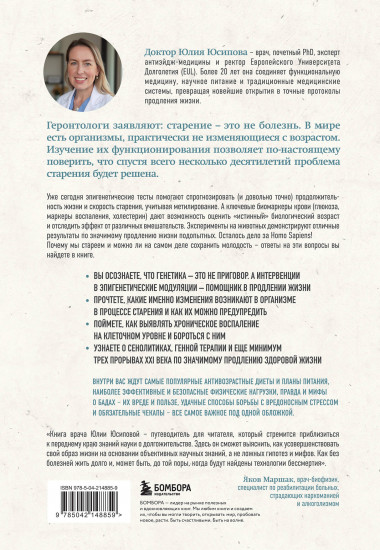 Дорожная карта долголетия. Практический курс для почти вечной жизни. Новые маршруты