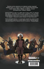 Ходоровски и Мёбиус представляют. Инкал. Умирающая звезда - Фото 1