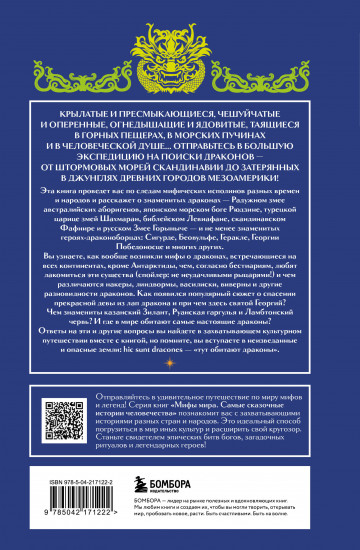 Мифы о драконах