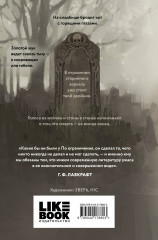 Кошмары Эдгара Аллана По - Фото 1