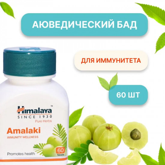 Аюрведическая пищевая добавка «Amalaki»