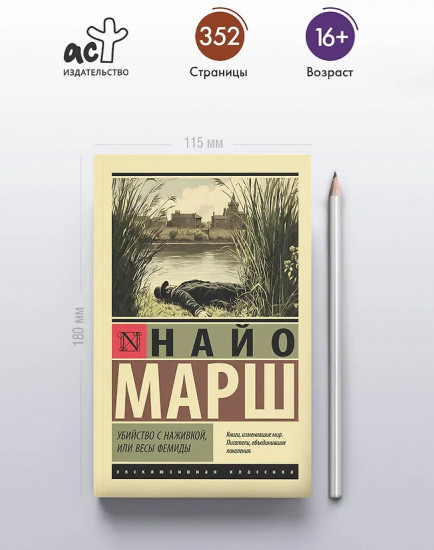 Убийство с наживкой, или Весы Фемиды