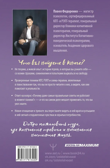 Там, где кончается тревога. Психологический роман-терапия о свободе