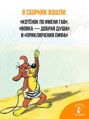 Лучшие стихи и сказки в рисунках В. Сутеева - Фото 3