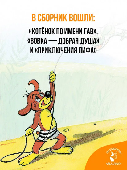 Лучшие стихи и сказки в рисунках В. Сутеева