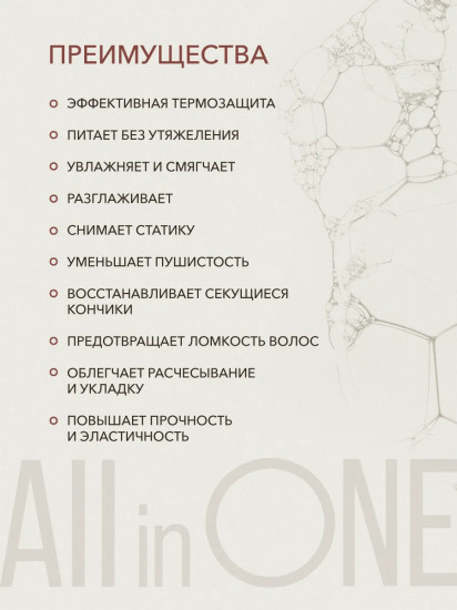 Термозащитный спрей-уход для всех типов волос