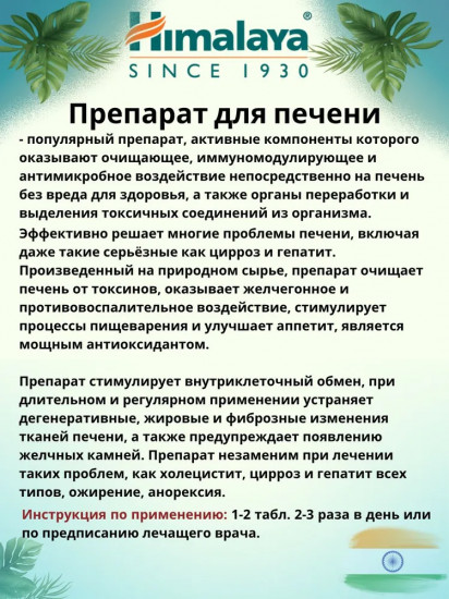 Таблетки для печени двойная сила «Liv-52DS»
