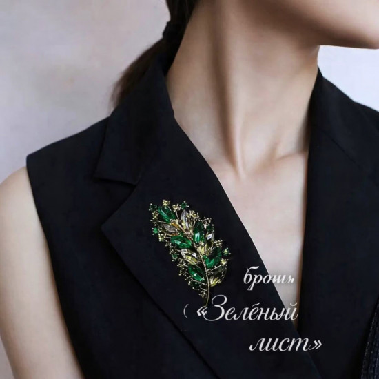 Брошь «Зелёный лист»