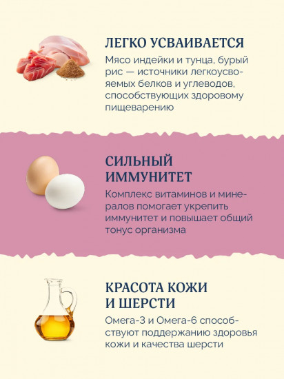 Корм влажный для кошек и котят с тунцом и индейкой «Tuna with Turkey»