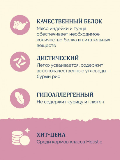 Корм влажный для кошек и котят с тунцом и индейкой «Tuna with Turkey»