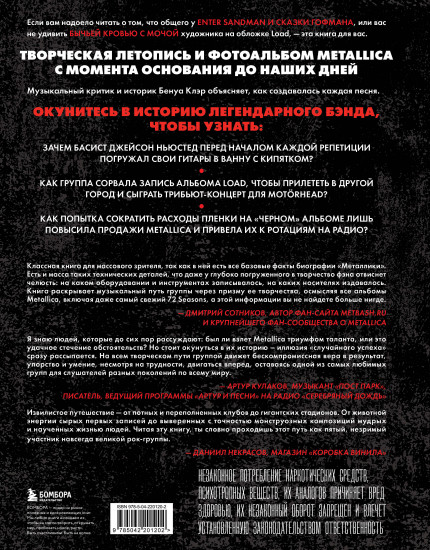 Metallica. Эксклюзивное издание. Архивные фотографии, истории всех песен, неизданное