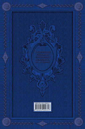 Герои русской истории. Том 2. От Кутузова до Скобелева