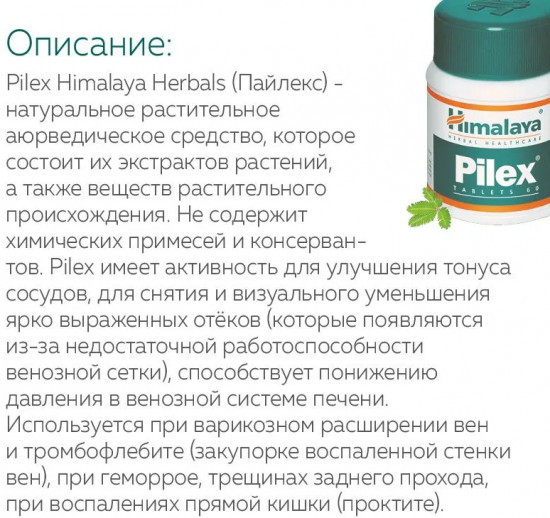 Таблетки для здоровья прямой кишки и укрепления сосудов «Pilex»