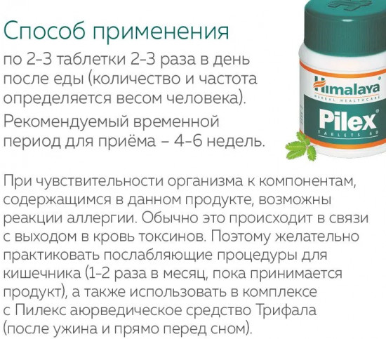 Таблетки для здоровья прямой кишки и укрепления сосудов «Pilex»