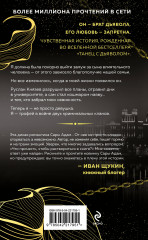 В плену запрета - Фото 1