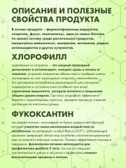 Ферментированные водоросли - Фото 1