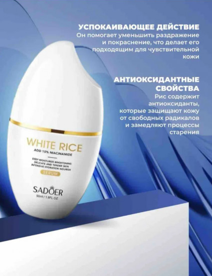 Сыворотка для лица осветляющая с закваской из риса и ниацинамидом