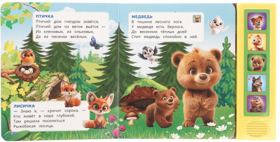 Книга музыкальная «Чьи домишки? Чьи детишки?»