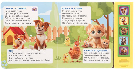 Книга музыкальная «Чьи домишки? Чьи детишки?»