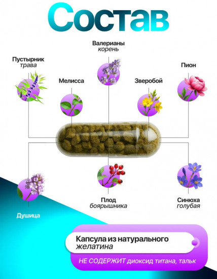 Успокаивающие травяные капсулы «Увер»