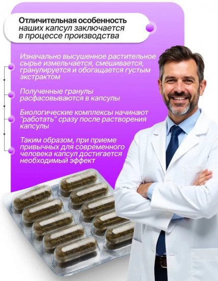 Успокаивающие травяные капсулы «Увер»