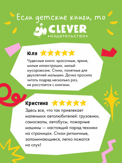 Комплект книг «Малыш Мусоровоз»