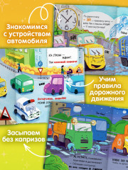 Комплект книг «Малыш Мусоровоз» - Фото 2