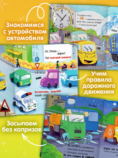 Комплект книг «Малыш Мусоровоз»