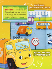 Комплект книг «Малыш Мусоровоз» - Фото 3