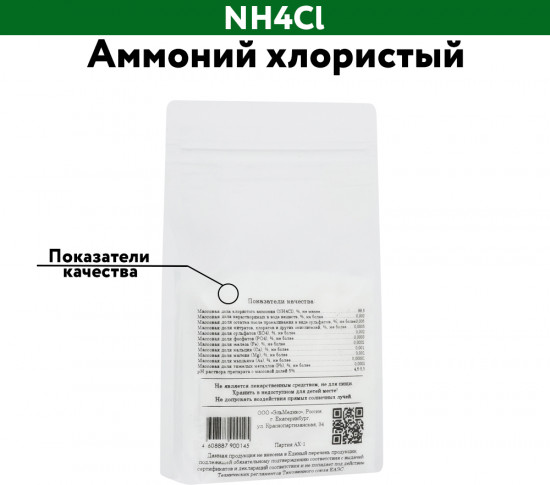 Аммоний хлористый