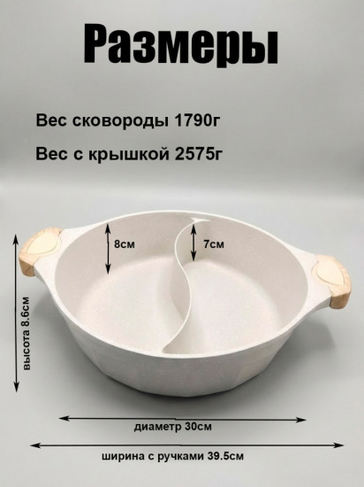 Сковорода-вок для хого «Hot pot»