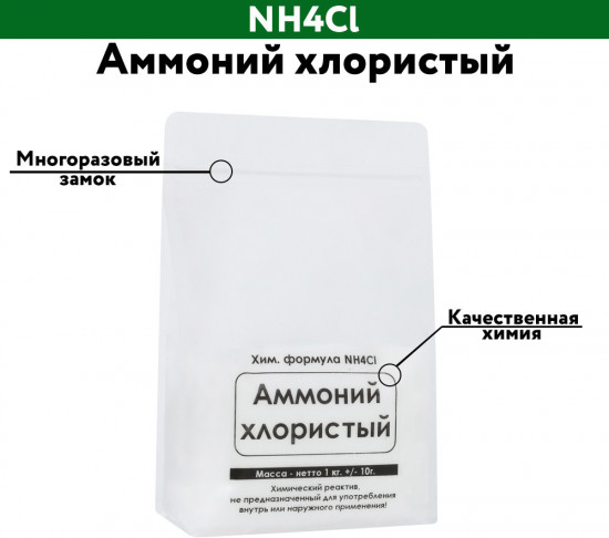 Аммоний хлористый