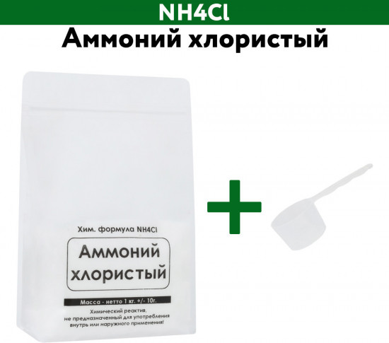 Аммоний хлористый
