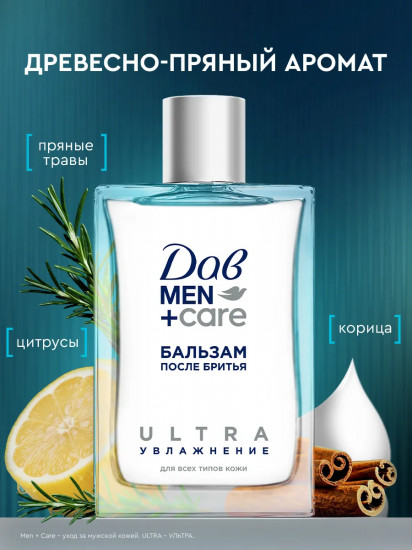 Бальзам после бритья увлажняющий и успокаивающий для всех типов кожи